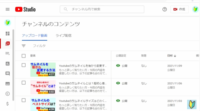 Youtubestudioを開く