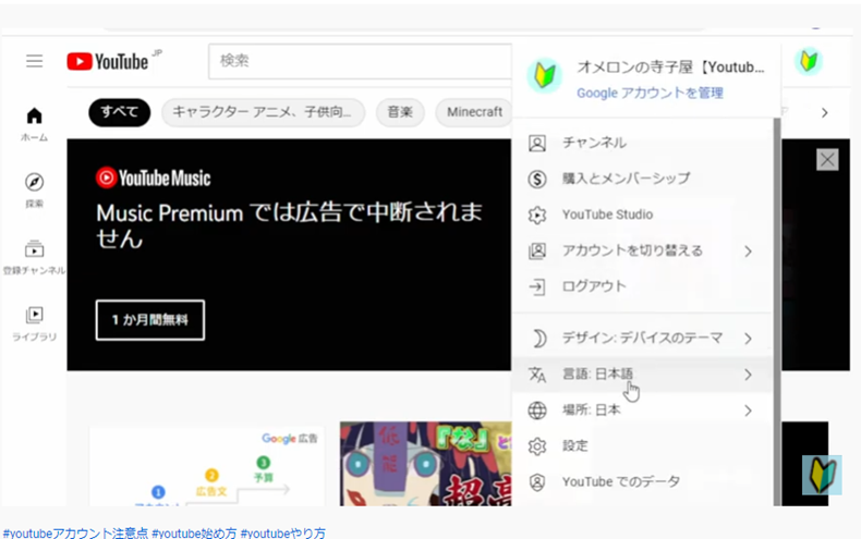 Youtubeのページから設定画面に進む