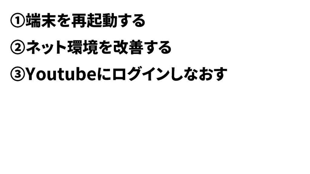 Youtubeのサムネイルが表示されないときの対処法3