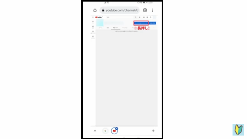 Youtubeのページでチャンネルをカスタマイズを長押し