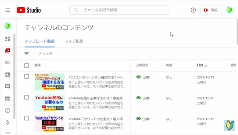 Youtubestudioを開く