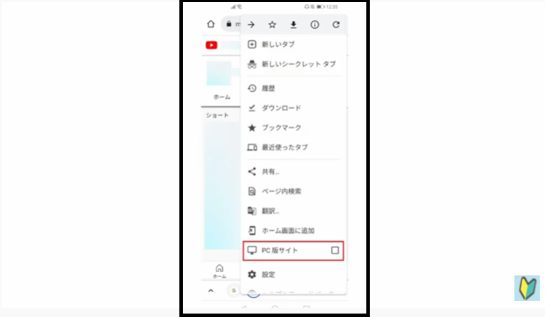 YoutubeのページでPC版サイトを選択