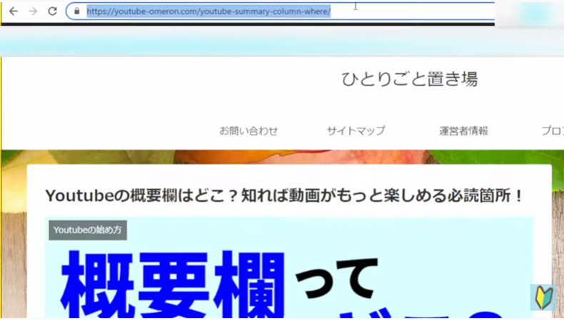 Youtube概要欄にリンクを貼りたいサイトのリンクを取得する