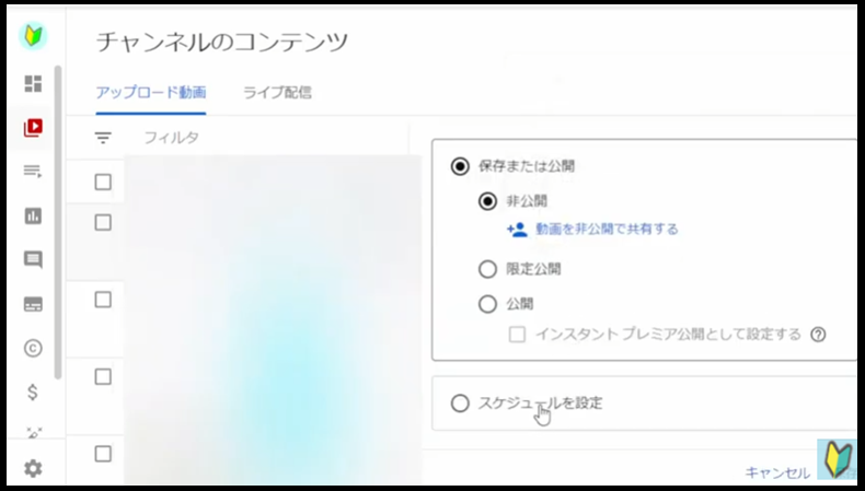 Youtubestudioの非公開ボタンを押すとスケジュール設定の画面が出てくる