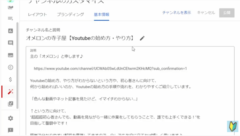 Youtubestudioカスタマイズ画面のチャンネルの説明を編集