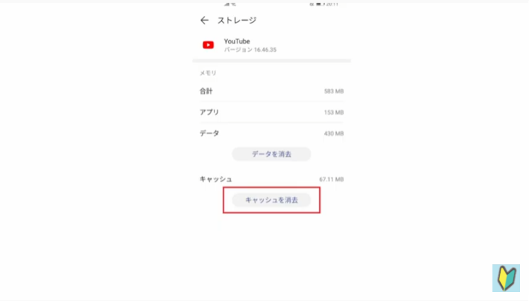 Youtubeアプリのストレージのページを開く