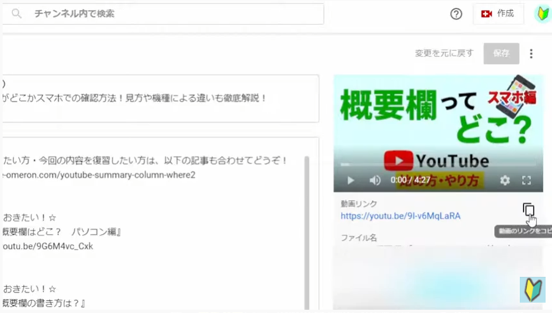 Youtube概要欄にリンクを貼りたいサイトのリンクを取得する