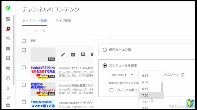 予約投稿の時間は再度設定が可能