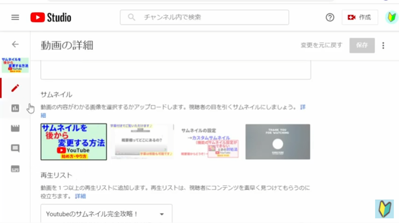 Youtubestudio動画の詳細ページでサムネイルを確認