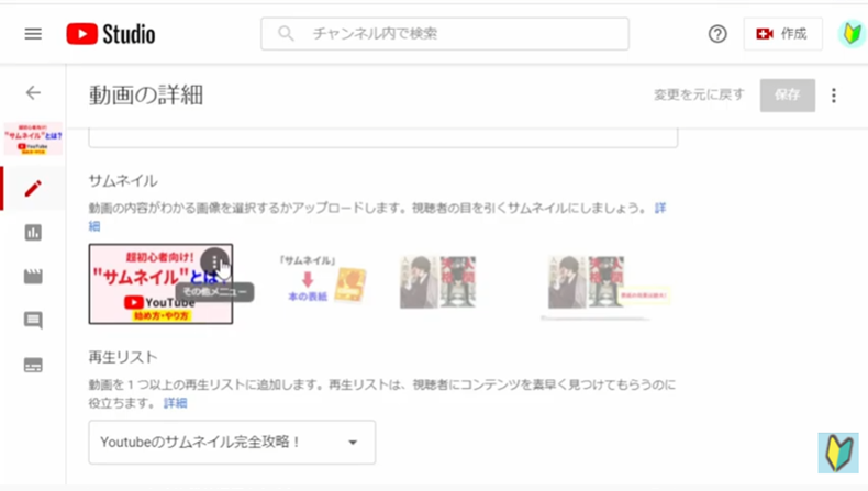 Youtubestudio動画の詳細ページでカスタムサムネイル機能の確認