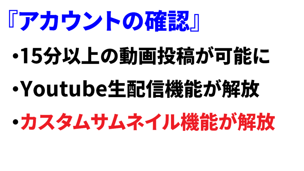 Youtubeのアカウントの確認でできるようになること