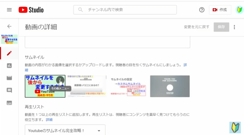 Youtubestudioのサムネイルの箇所でその他のメニューを選択