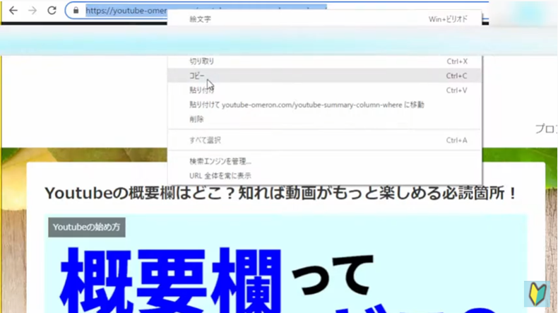 Youtube概要欄にリンクを貼りたいサイトのリンクを取得する