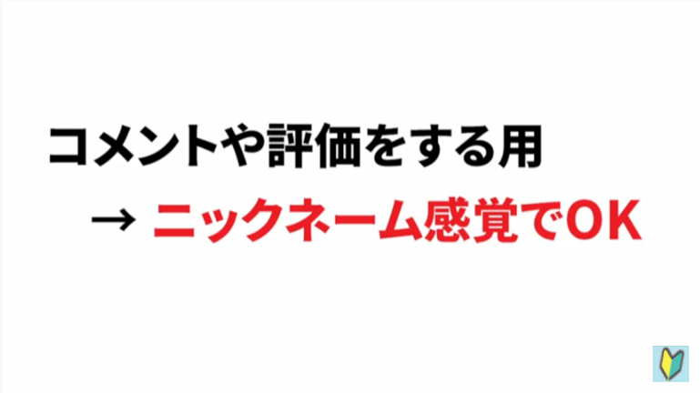 Youtubeアカウントの名前を変更するときのポイント