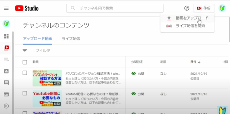 Youtubestudioで動画を投稿する