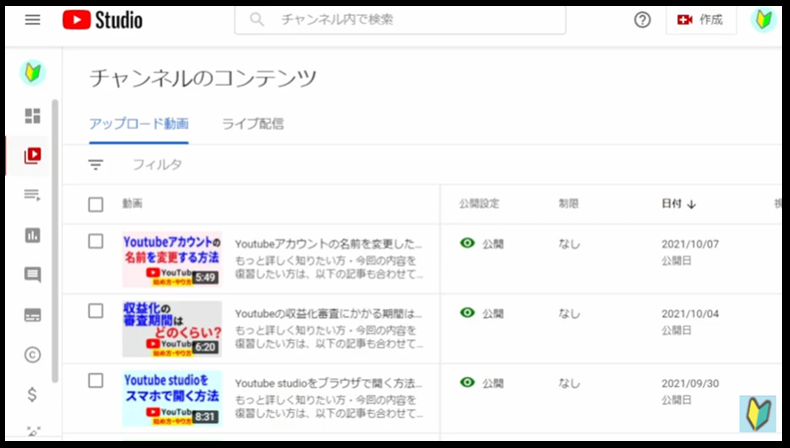 Youtubestudioを開く