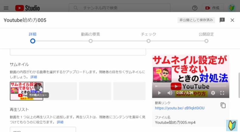 Youtubeでサムネイルの設定が完了