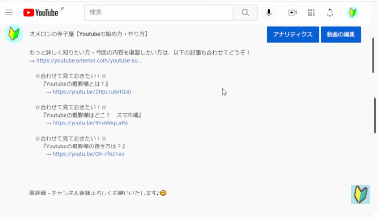 youtube概要欄でオススメ動画をアピール