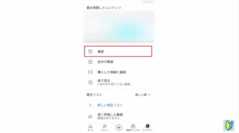 スマホのYoutubeアプリの履歴ボタンを押す