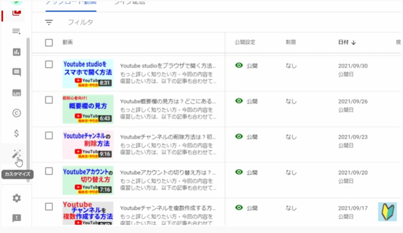 Youtubestudioでカスタマイズ画面を開く