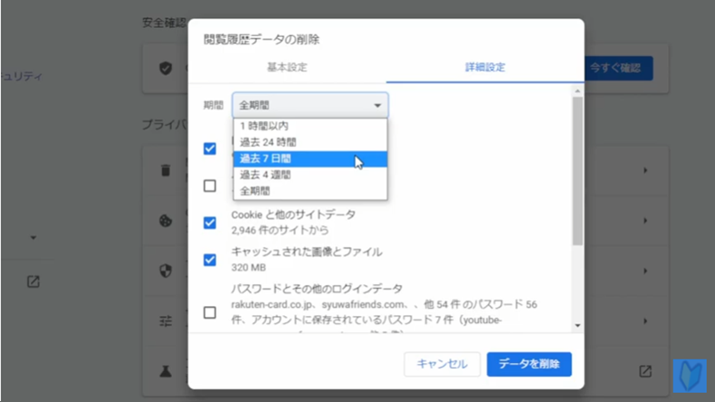 閲覧履歴7日間設定の場合