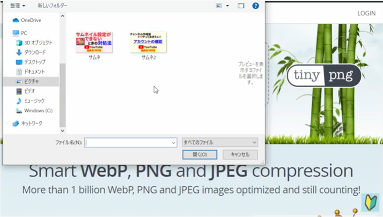 Tiny PNGの使い方