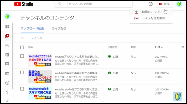 Youtubestudio画面右上の作成ボタンを押す