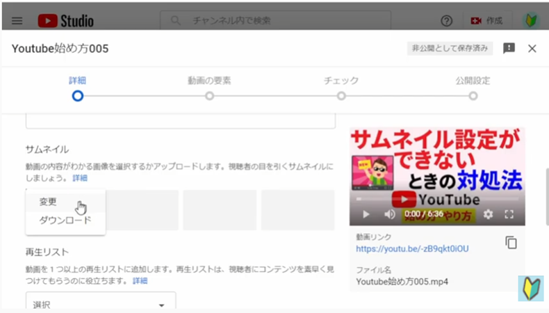 Youtubeのサムネイルを変更する方法