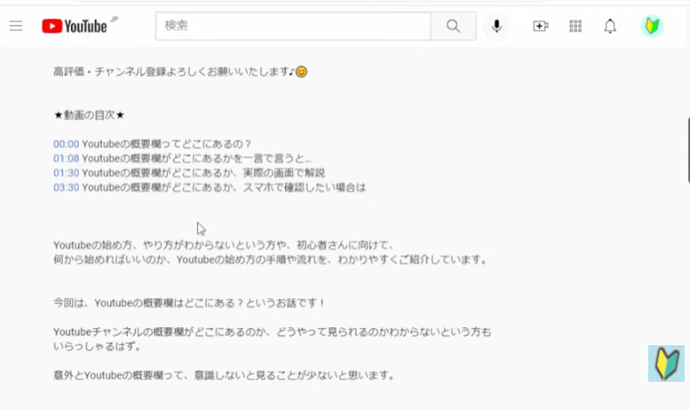 youtube概要欄のタイムスタンプ機能