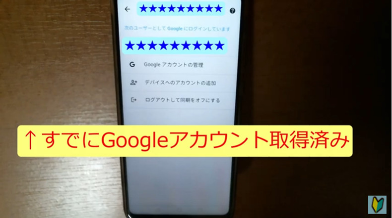 アンドロイドでGoogleアカウントを作成するやり方⑤