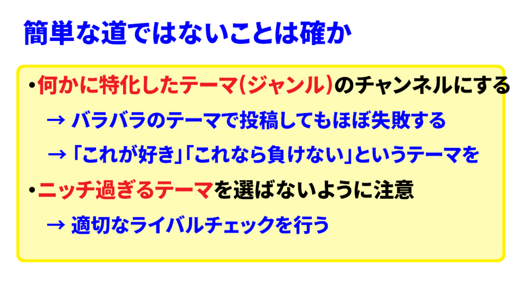 Youtubeを始める際の失敗しない戦略②