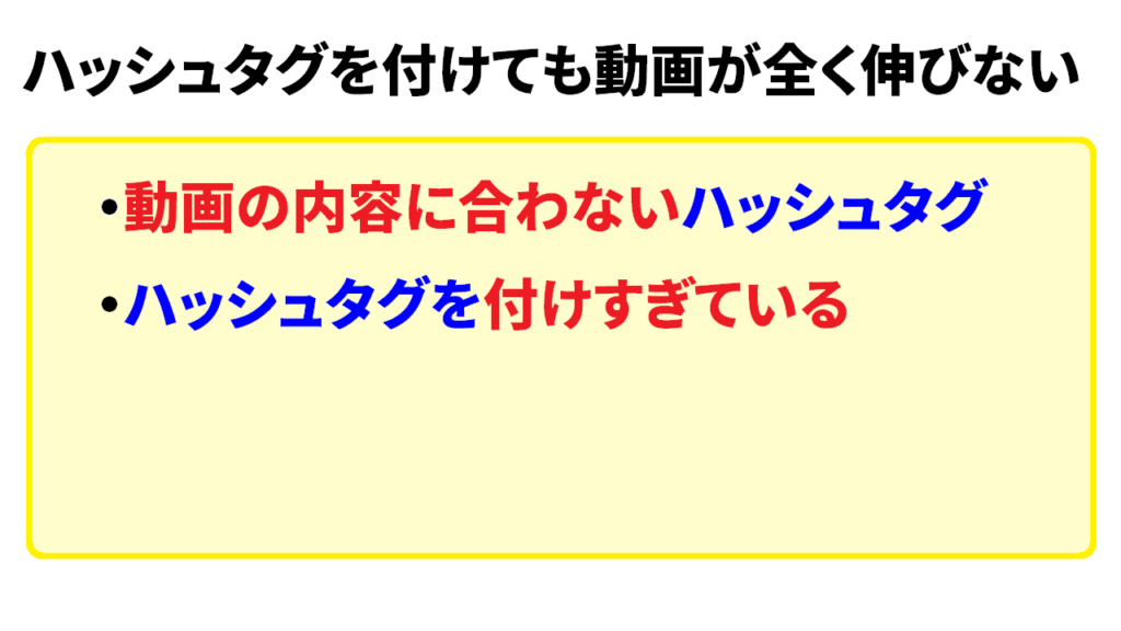 YouTubeのハッシュタグが検索されない理由②