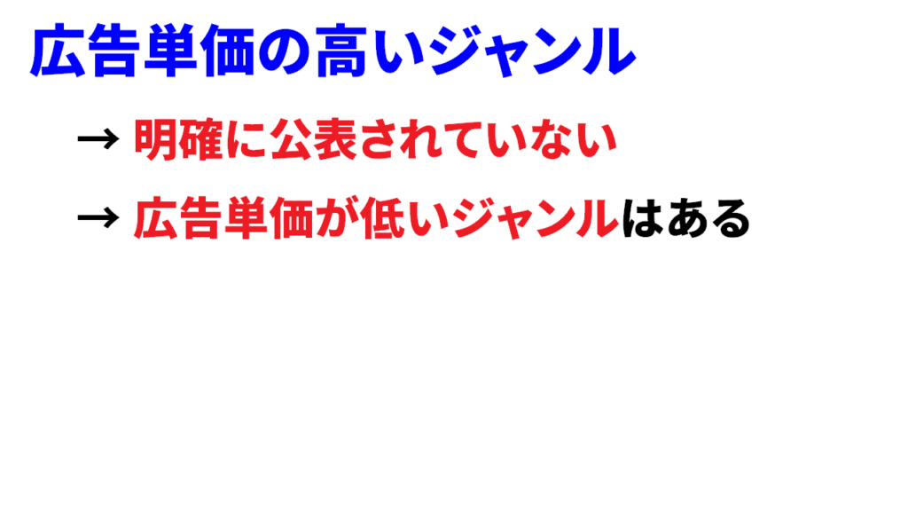 Youtubeの広告単価はジャンルによって異なる？6