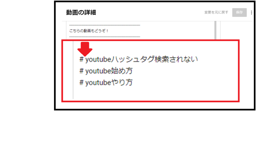 Youtubeのハッシュタグが青くならないときの対処法4