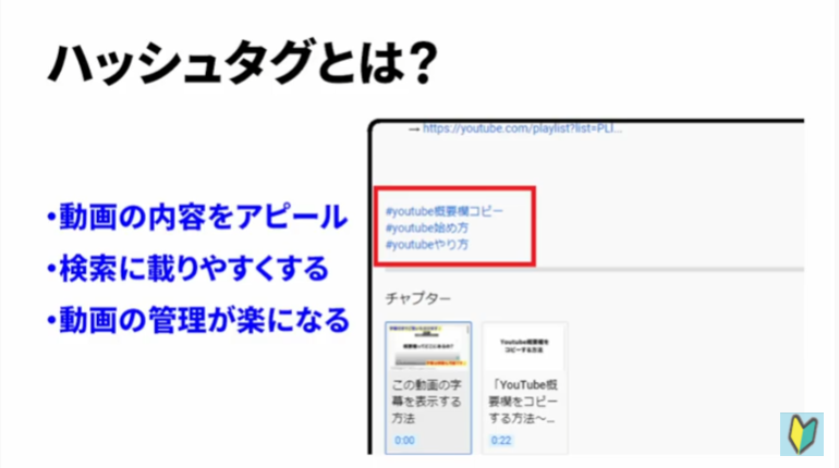 Youtubeのハッシュタグとは