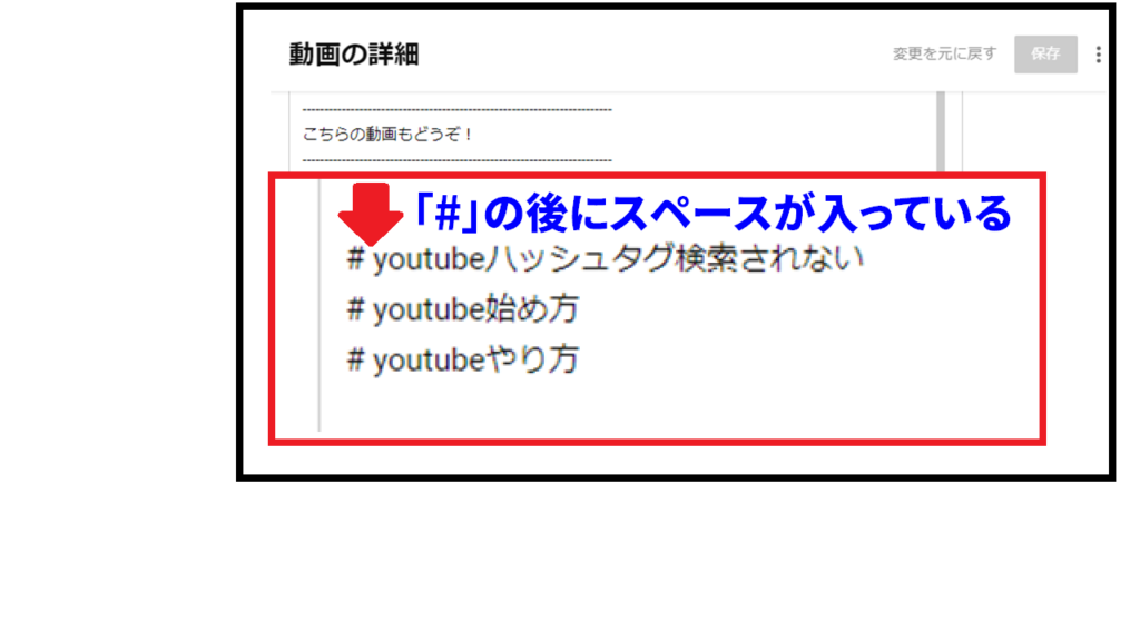 Youtubeのハッシュタグが青くならないときの対処法5