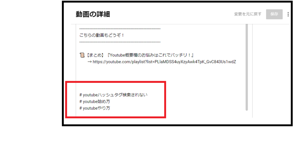 Youtubeのハッシュタグが青くならないときの対処法2