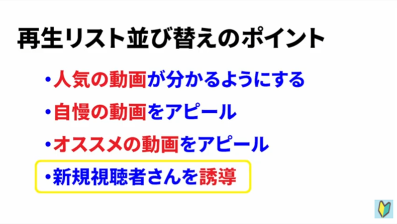 Youtubeの再生リストのポイント4