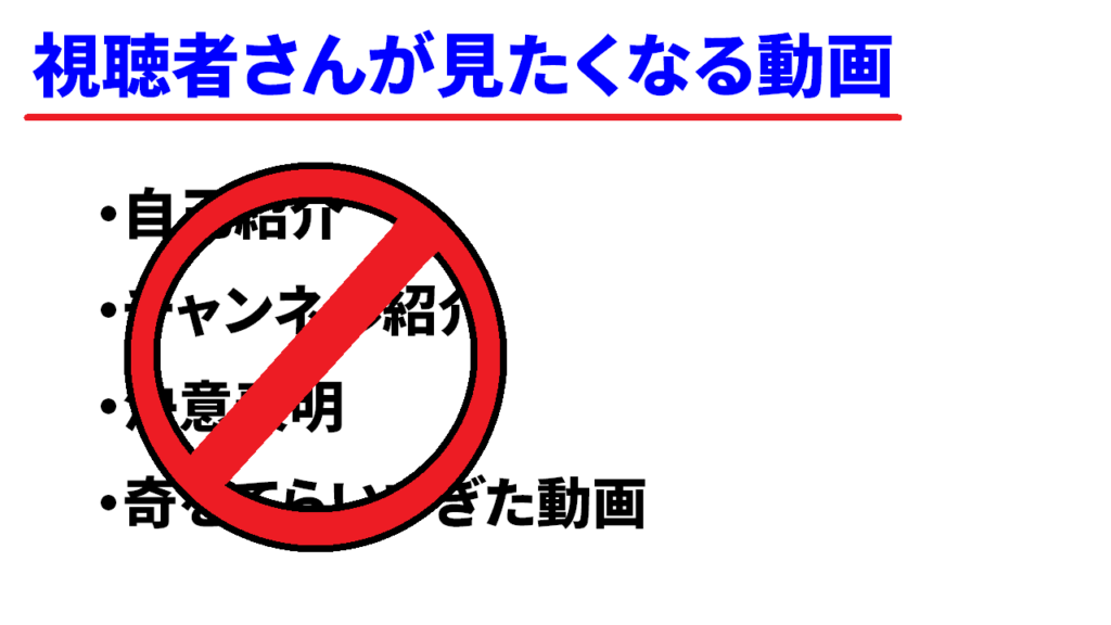 Youtubeで最初の動画1本目を作るときの鉄則②