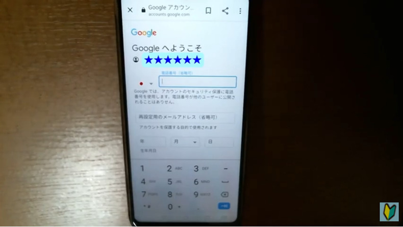 アンドロイドでGoogleアカウントを作成するやり方⑩