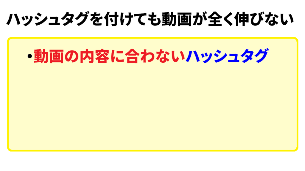 YouTubeのハッシュタグが検索されない理由①