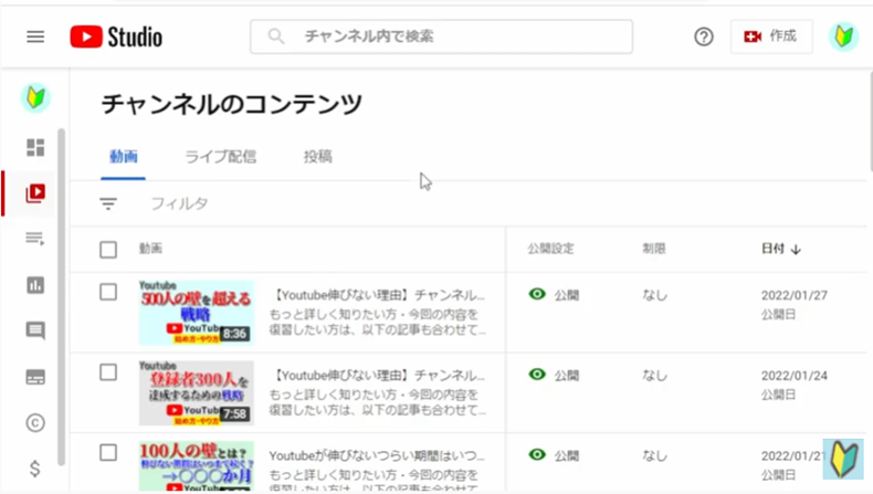 Youtubestudioを開く