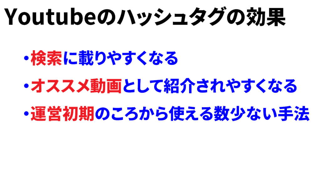 Youtubeのハッシュタグの効果③