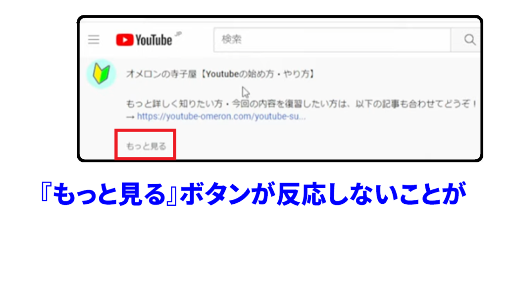 YouTube概要欄が見れない・表示されない時の対処法1