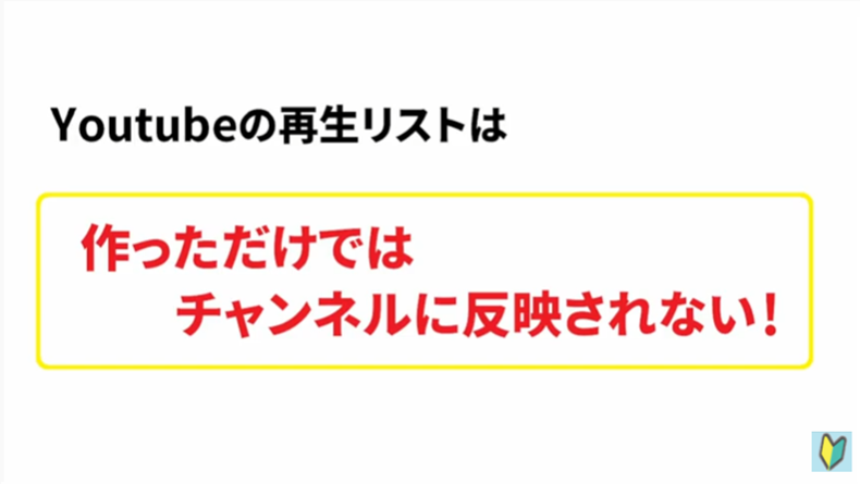 Youtubeの再生リストが表示されない