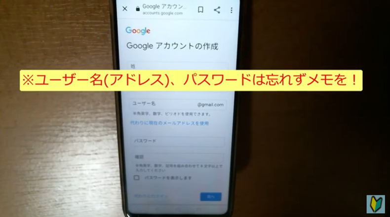 アンドロイドでGoogleアカウントを作成するやり方⑧