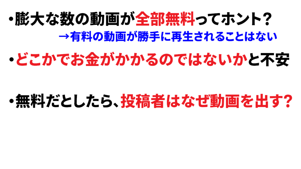 Youtubeの有料動画が勝手に再生されることはない