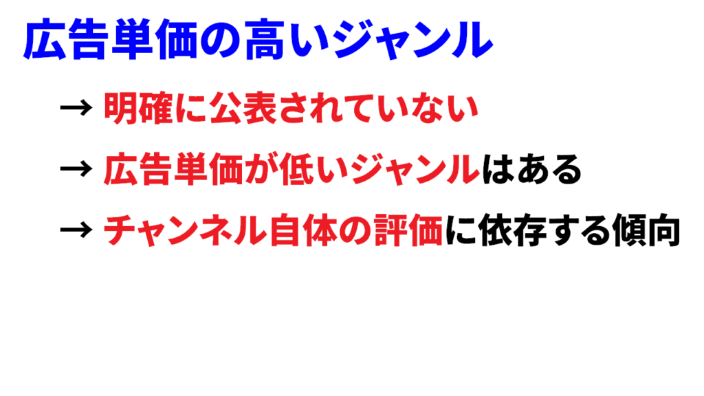 Youtubeの広告単価はジャンルによって異なる？7