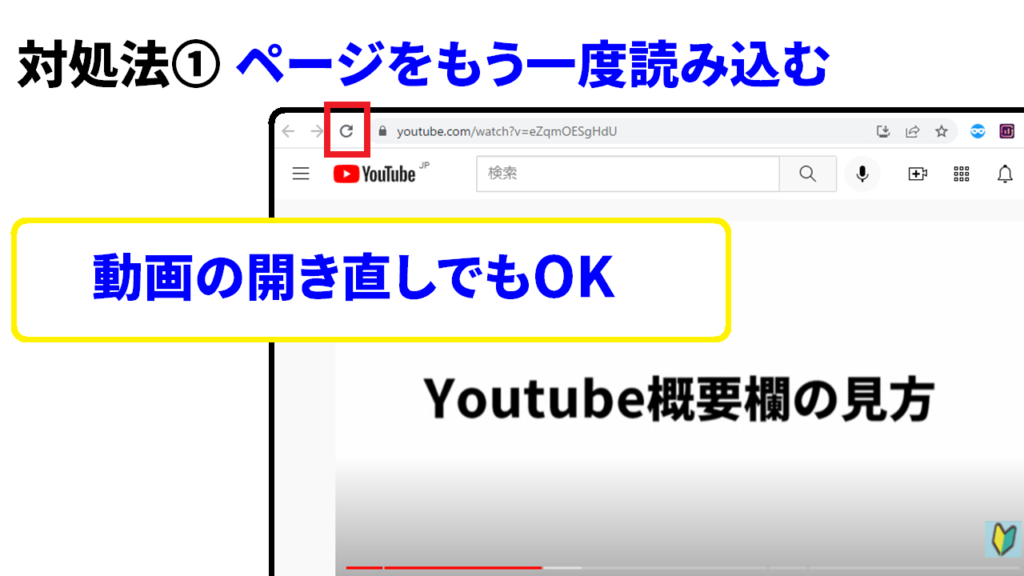 YouTube概要欄が見れない・表示されない時の対処法2