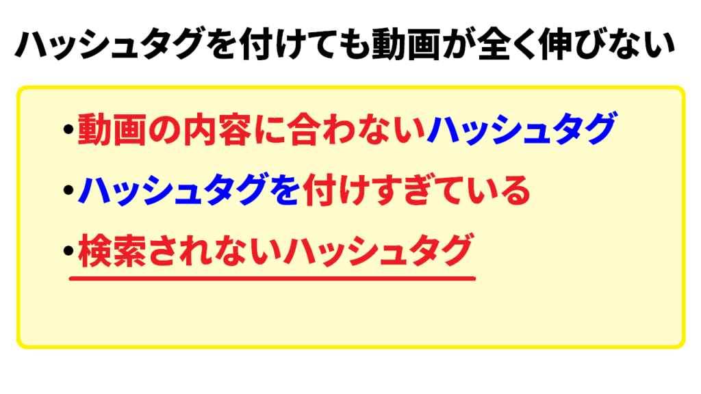 YouTubeのハッシュタグが検索されない理由の典型パターン